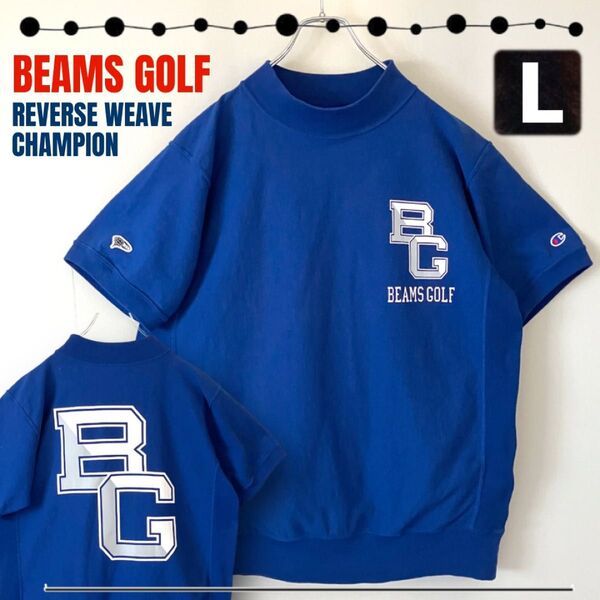 ビームスゴルフ/BEAMS GOLF別注★チャンピオン:リバースウィーブ★モックネック★BGロゴ★ヘビーウェイトTシャツ★メンズL