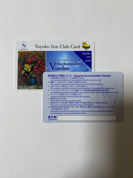 東横イン シングル無料宿泊券2枚
