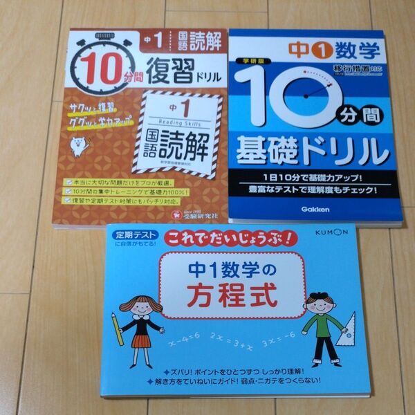 中1 参考書 3冊セット 読解 数学 ドリル 方程式 問題集