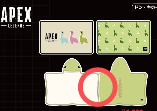 タグ付き apex legends ドンキホーテ フード付きブランケット ネッシー グッズ