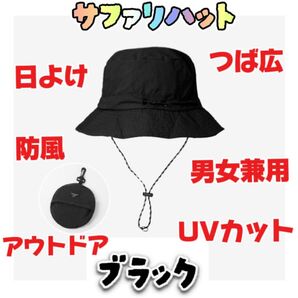 バケハ 帽子 あご紐 つば広 日よけ 防風 小顔効果 UVカット 撥水 速乾 ブラック サファリハット