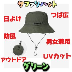 バケハ 帽子 あご紐 つば広 日よけ 防風 小顔効果 UVカット 撥水 速乾 グリーン サファリハット