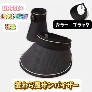 サンバイザー 麦わら帽子 折りたたみ おしゃれ つば広 UVカット 旅行 ブラック