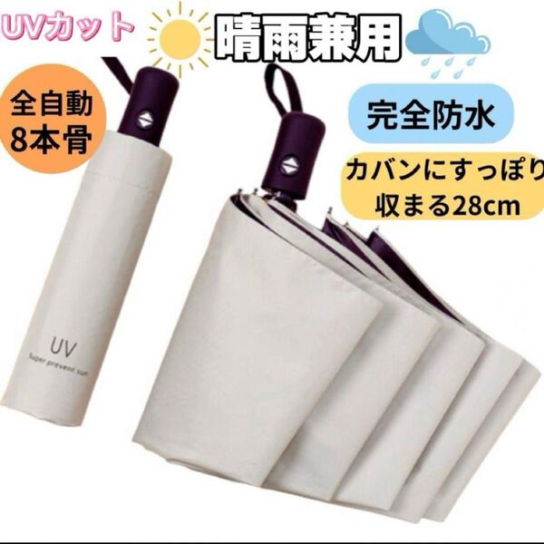日傘 白 晴雨兼用 折り畳み 傘 UV カット 紫外線 雨傘 撥水 遮光 軽量