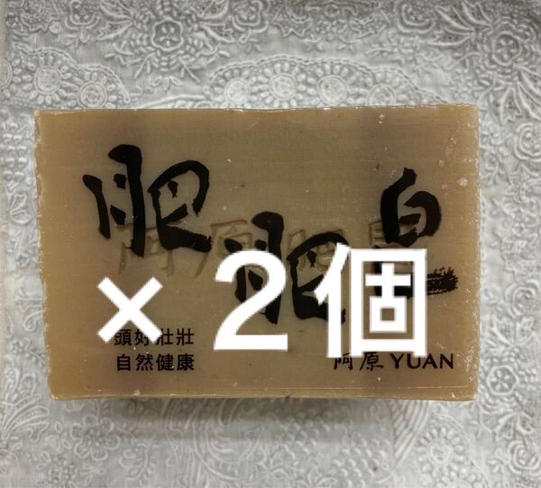 ユアンソープ 抹草 阿原YUAN 台湾 200g 2倍サイズ お得2個セット