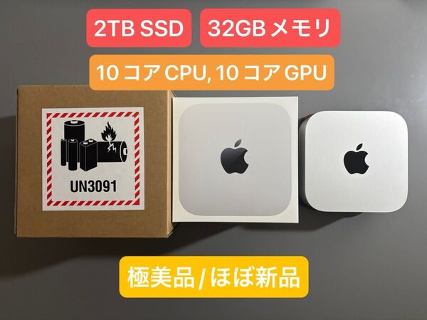 【極美品】2024 Macmini M4 2TB 32GBメモリ (原価 ¥274,800)