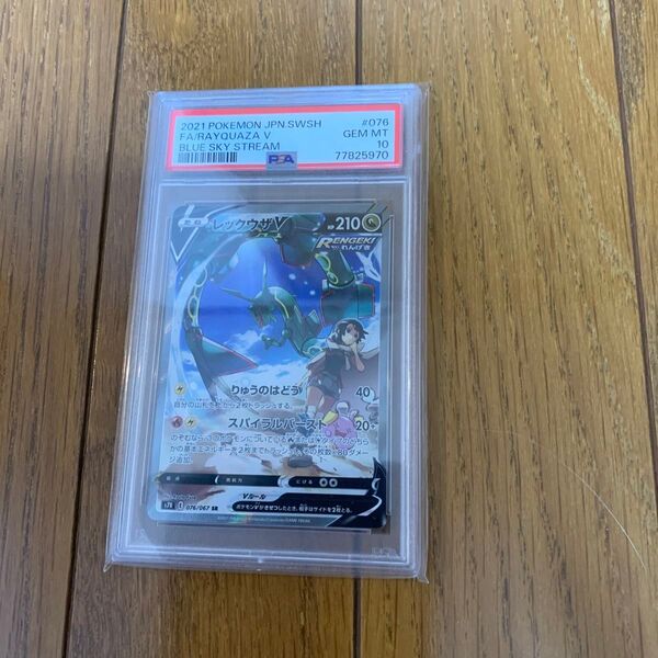 PSA10】 レックウザV SR S7R 蒼空ストリーム 076/067