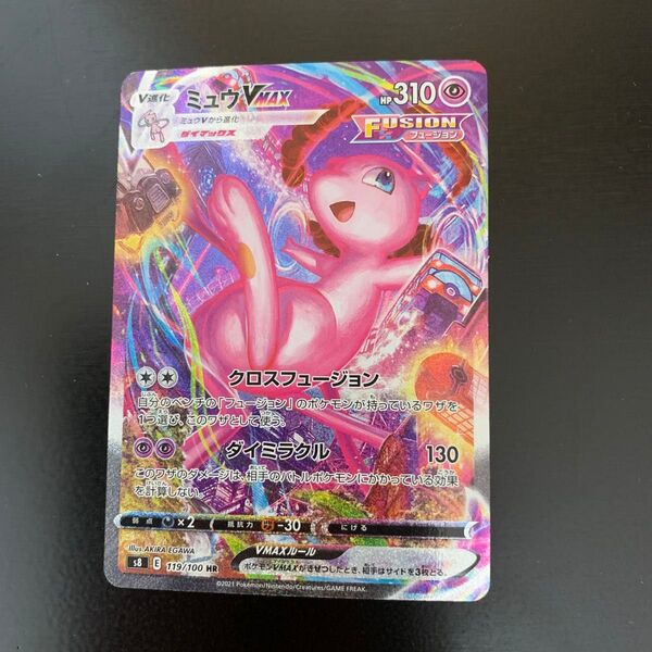 ポケモンカード ミュウVMAX HR