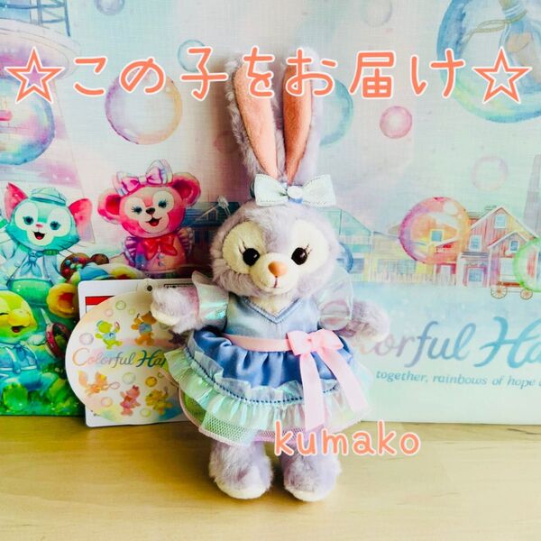 【新品】ぬいぐるみバッジ*カラフルハピネス*ステラルー*ダッフィーフレンズ 20周年*ぬいば*ディズニーリゾート