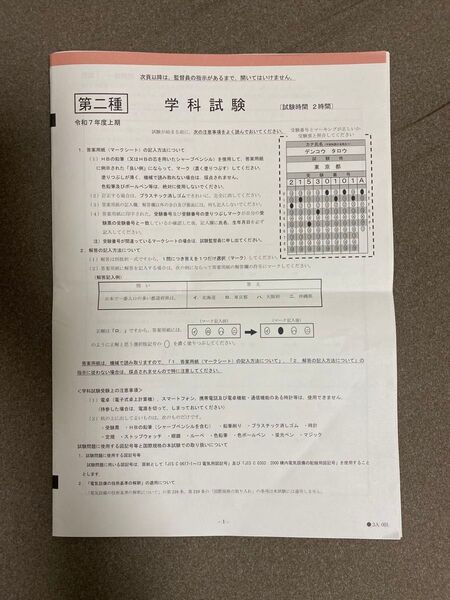 第二種電気工事士 令和7年度上期学科試験 試験問題 2025.05.25実施