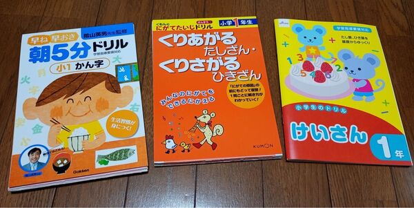 【書き込みなし・切り離し済】小学1年生用の漢字・計算ドリル3冊セット