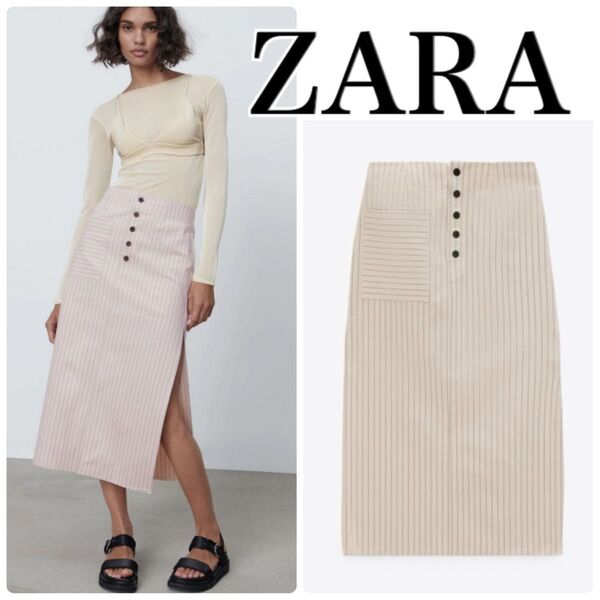 ZARA ハイウエスト ストライプミディ丈スカート スリット タイトスカート S ストレート ベージュ ペンシルスカート