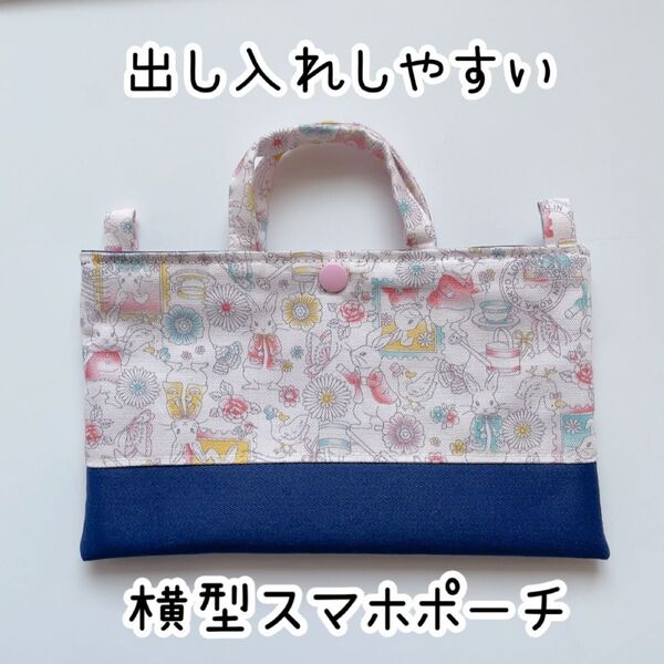 出し入れしやすい横型スマホポーチ うさぎ柄花柄 ピンク系 ハンドメイド スマホショルダーバッグ
