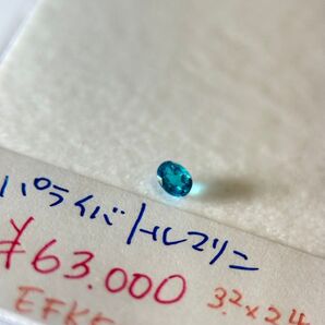 パライバトルマリン 0.09ct