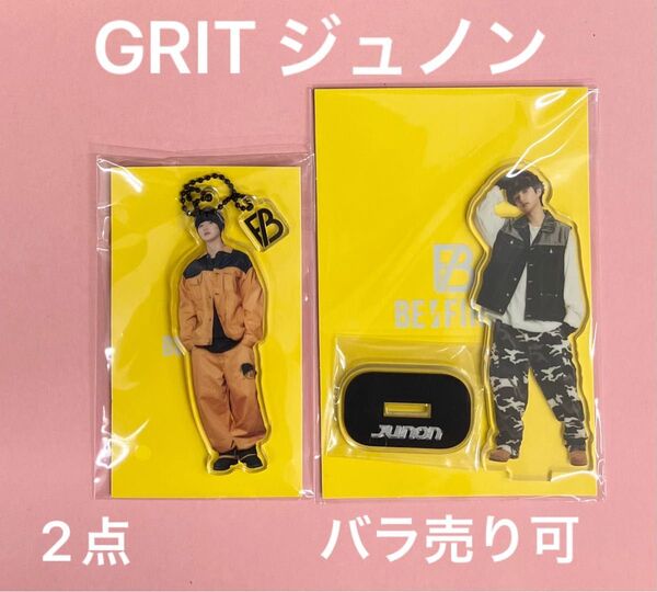 2点まとめてどうぞ ジュノン JUNON BEFIRST キーホルダー アクスタ GRIT アクリルスタンド