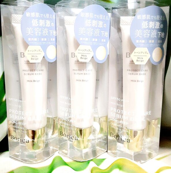 ボリカ☆ 化粧下地 美容液 25g 3本セット