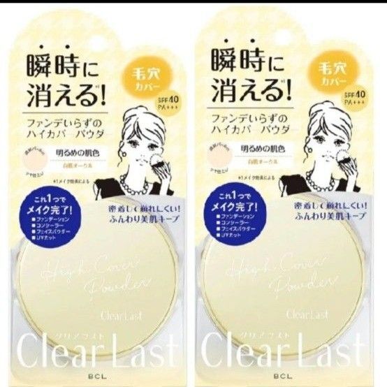 【クリアラスト】フェイスパウダー2つ