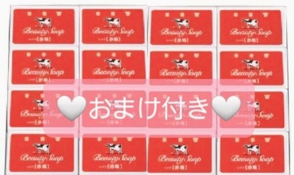 【牛乳石鹸】赤90g 16個(おまけ付き)