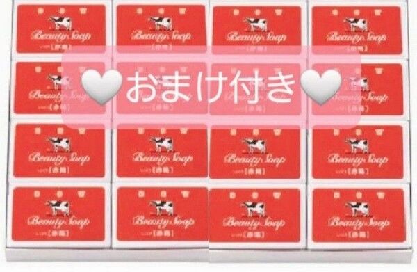 【牛乳石鹸】赤90g 16個(おまけ付き)