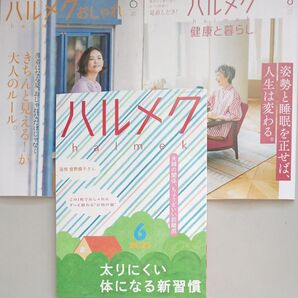 ハルメク 2025年6月号