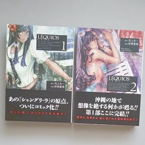 レキオス 1巻&2巻セット
