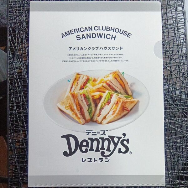 【匿名発送】Denny's アメリカンクラブハウスサンド レストランメニュー クリアファイル ノベルティ