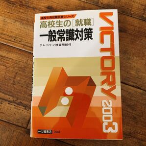 高校生の就職 一般常識対策 2003