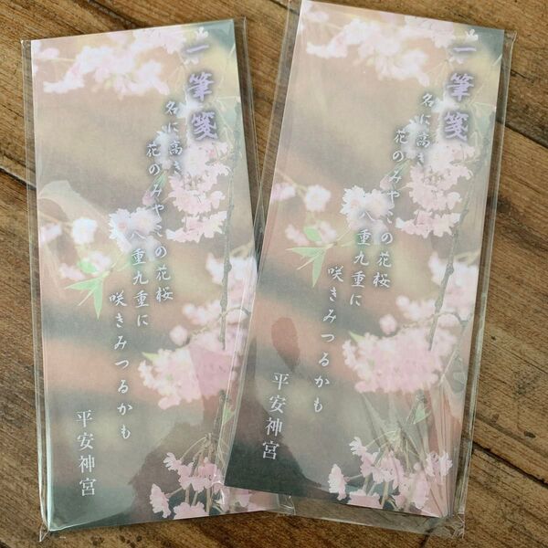 平安神宮 一筆箋 2個セット