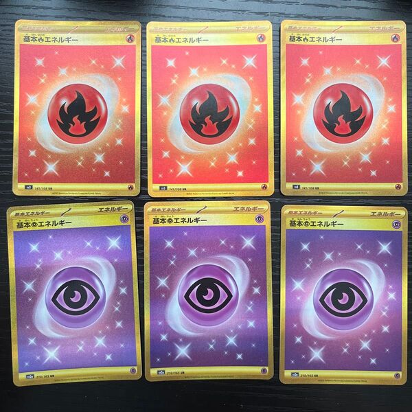 基本炎エネルギー 基本超エネルギー ur 3枚ずつ ドラパルトex