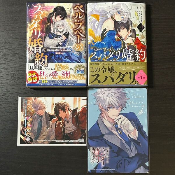 ベル・プペーのスパダリ婚約 1巻 小説 ノベル 漫画 コミック アニメイト 特典 ビジュアルボード ショートストーリーペーパー