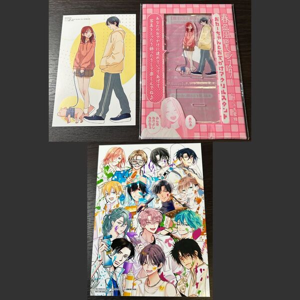 春の嵐とモンスター ミユキ蜜蜂 イラストカード アクリルスタンド アクスタ ブロマイド 花とゆめ アニメイト 特典 付録 非売品