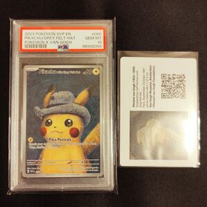 ゴッホピカチュウ PSA10