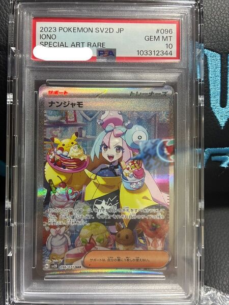 週末限定 PSA10 SAR ナンジャモ