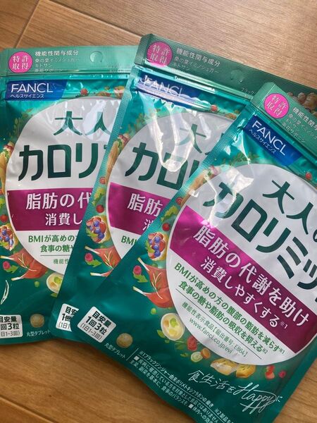 ファンケル 大人のカロリミット 30回分 3袋