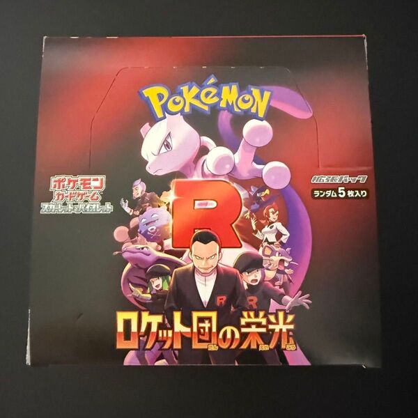 ポケモンカード ロケット団の栄光 1box分 封入率一致 パックのみの発送