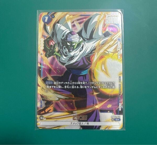 ピッコロ パラレル リミテッドパック01 フュージョンワールド ドラゴンボール