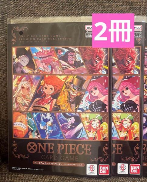 ワンピースカード プレミアムカードコレクション 新品2冊セット vol.4