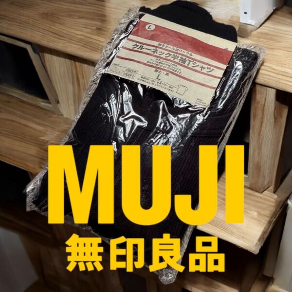 最安値【新品未使用】無印良品クルーネックTシャツ(半袖) BLACK/Lサイズ