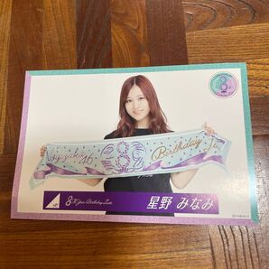 乃木坂46 星野みなみ ポストカード 8th YEAR BIRTHDAY LIVE
