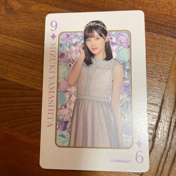 山下美月 乃木坂46 トレーディングカード