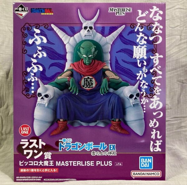 ドラゴンボール一番くじ ドラゴンボールフィギュア ラスワン ピッコロ大魔王