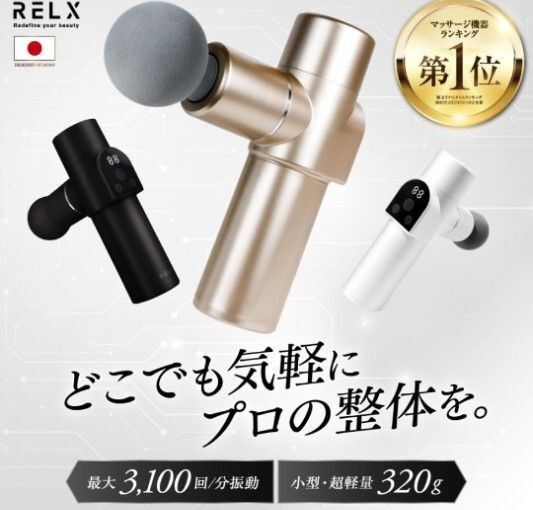 美品 整体院長監修) RELX 筋膜リリースガン ハンディガン
