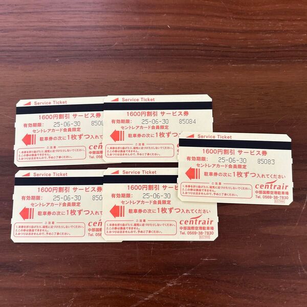 中部国際空港 セントレア 駐車券 1600円×5枚 8000円 期限2025.6.30