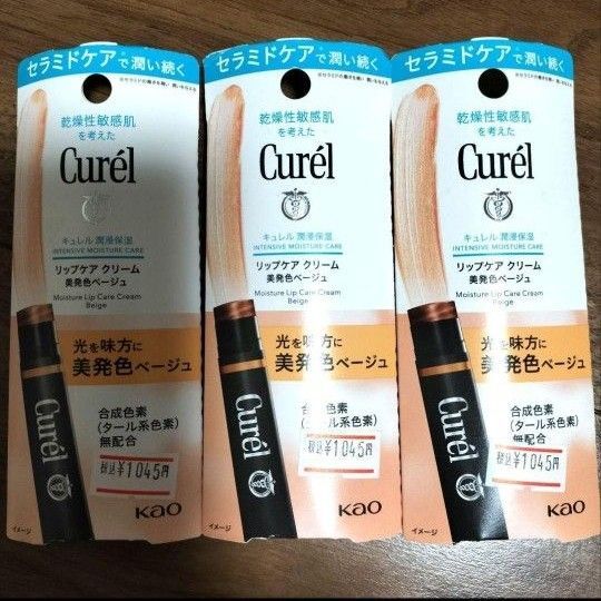 新品 未使用 キュレル リップケア クリーム 美発色ベージュ 3個セット