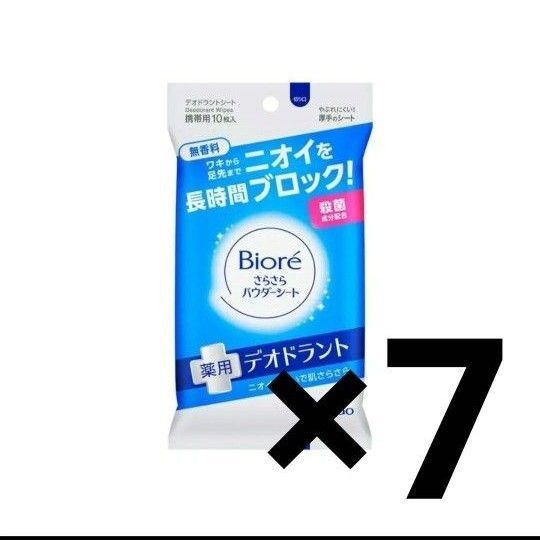 ビオレ さらさらパウダーシート 薬用 デオドラント 無香料 携帯用