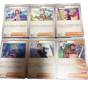 ポケモンカード サポート6枚セット