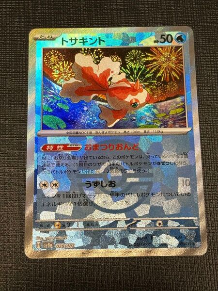 ポケモンカード トサキント 029/187 H LEGEND ハートゴールド モンスターボールミラー