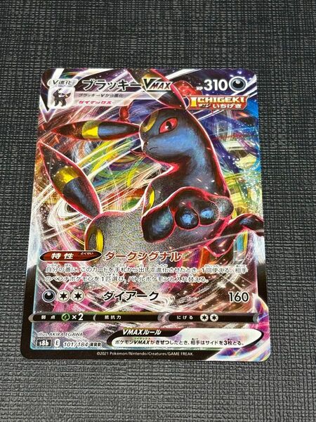 ポケモンカード ブラッキーVMAX s8b E 101/184 RRR