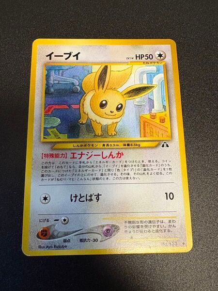 ポケモンカード イーブイ 旧裏