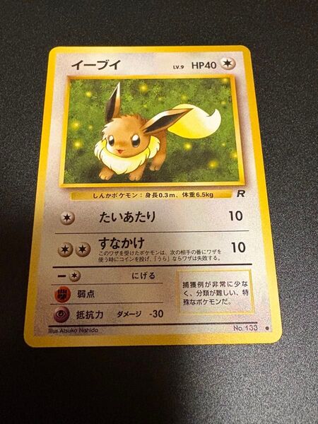ポケモンカード イーブイ 旧裏 キラ